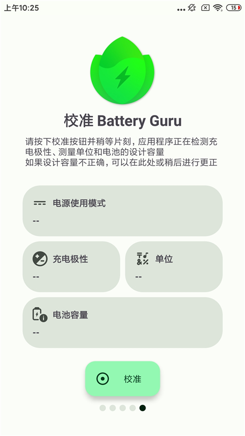 BatteryGuru電池檢測專業(yè)版