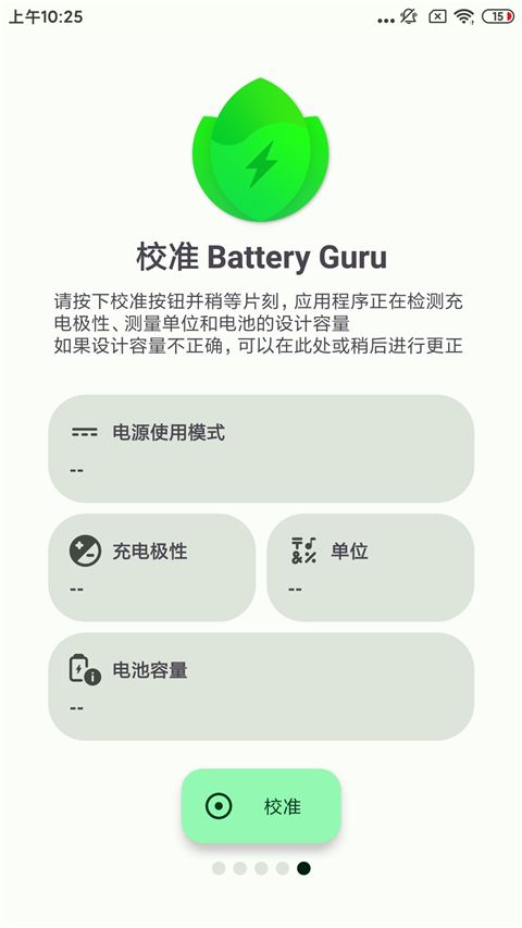 BatteryGuru電池檢測專業(yè)版