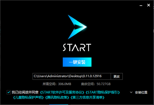 騰訊START云游戲全新版