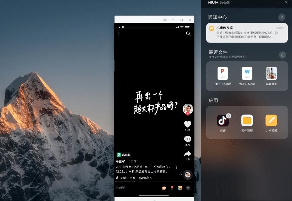 MIUI+ Beta中文版