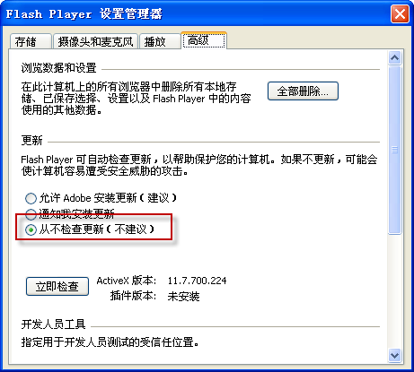 Adobe Flash Player漢語(yǔ)版