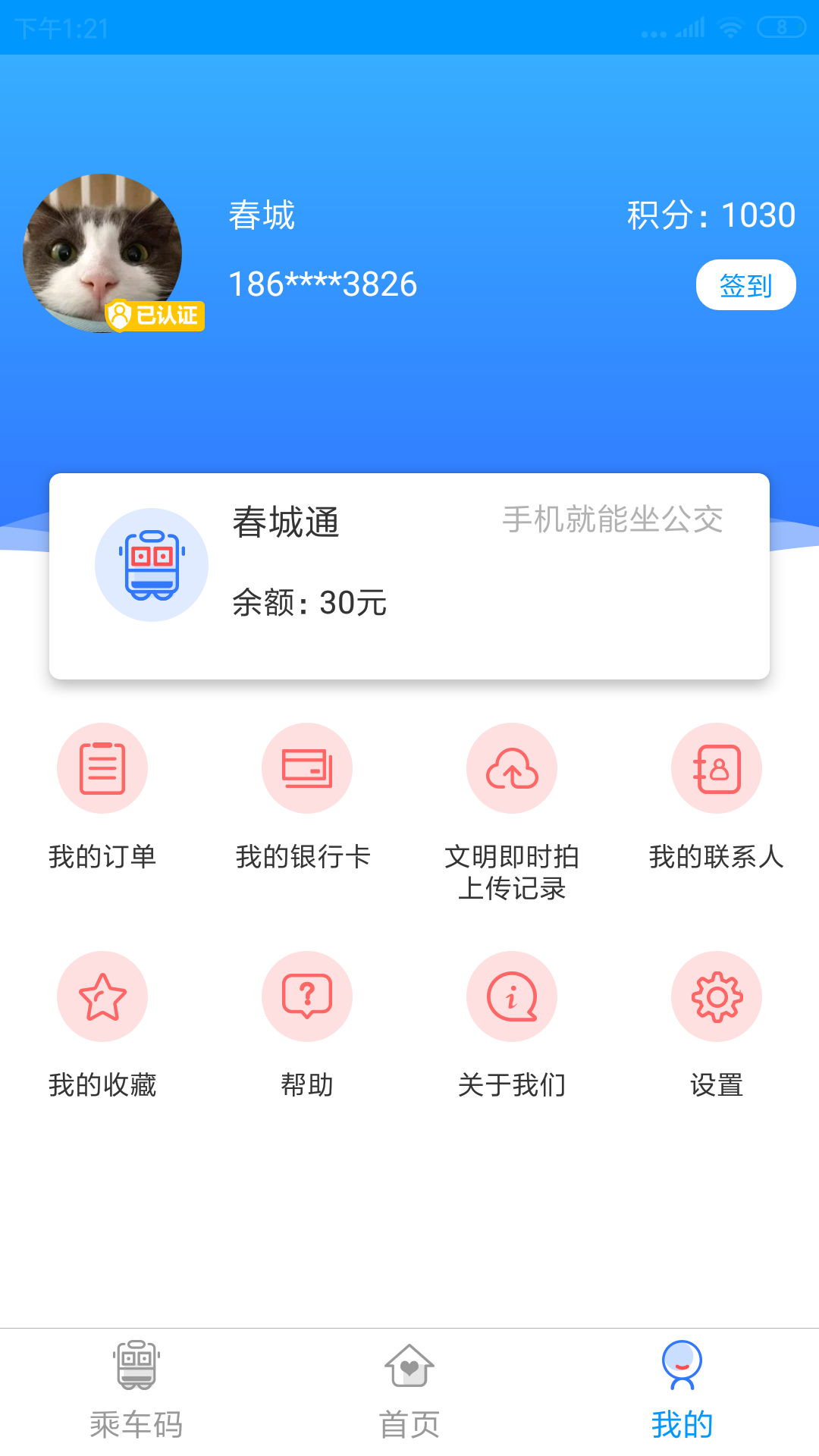 春城e路通最新版