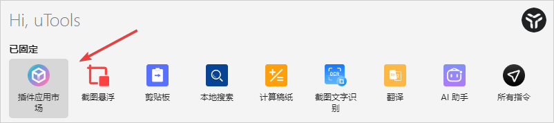 uTools Windows客戶端