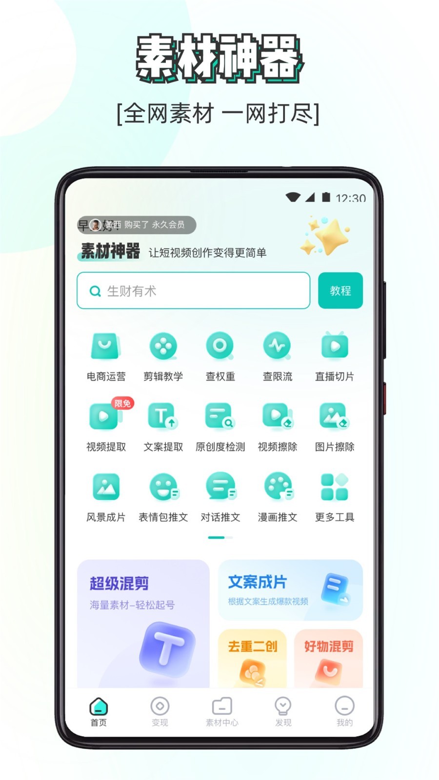 素材神器Android版