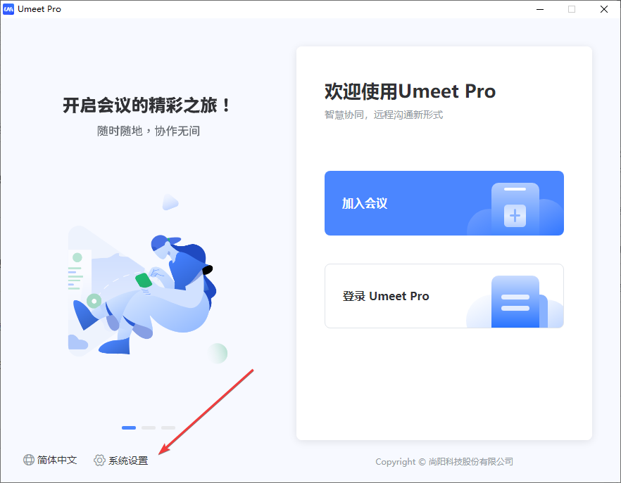 Umeet Pro會議客戶端