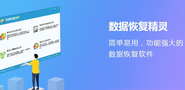 數(shù)據(jù)恢復(fù)精靈純凈版