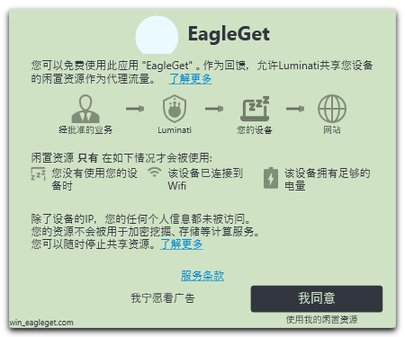 EagleGet獵鷹下載器