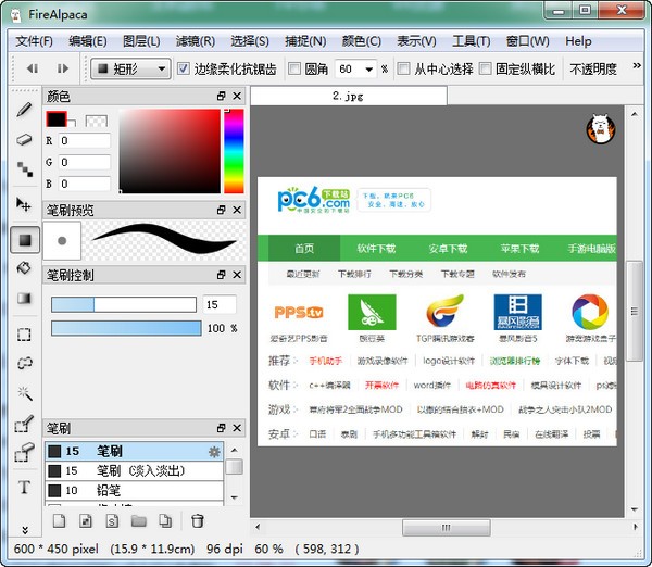 FireAlpaca漢語版