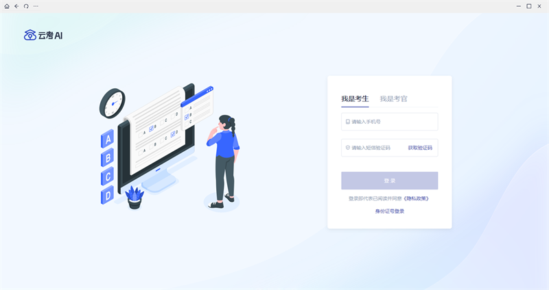 云考AI考試平臺官方正版
