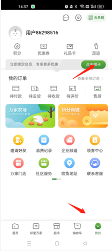 華潤(rùn)萬家app官方正版