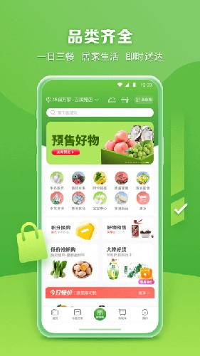 華潤(rùn)萬家app官方正版