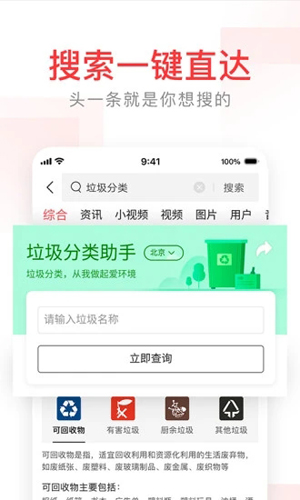 頭條搜索app(改名為有柿)