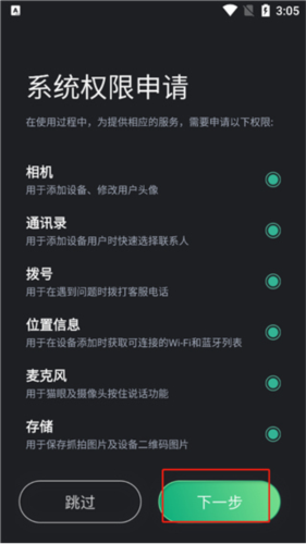 小嘀管家app(原德施曼智能)