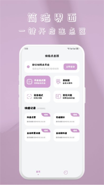 快指點(diǎn)擊器app