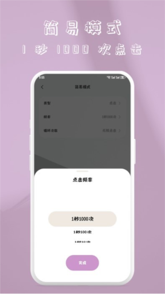 快指點(diǎn)擊器app