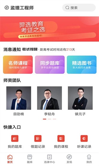 羿選教育app