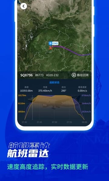 航班雷達Android版