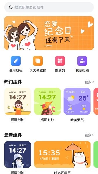 時(shí)光小組件最新版本