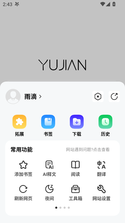 雨見(jiàn)瀏覽器app官方版