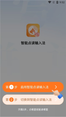 智能點(diǎn)讀輸入法app