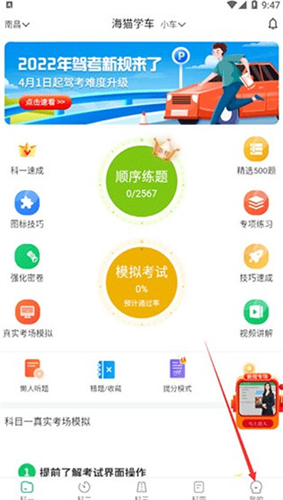 海貓學車app官網(wǎng)版