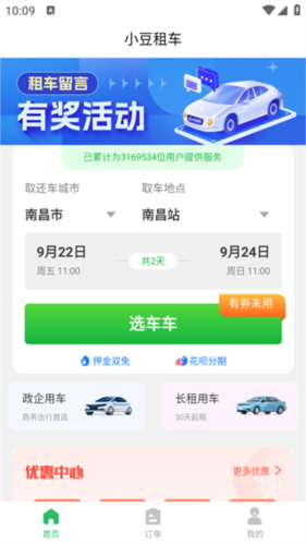 小豆租車手機最新版