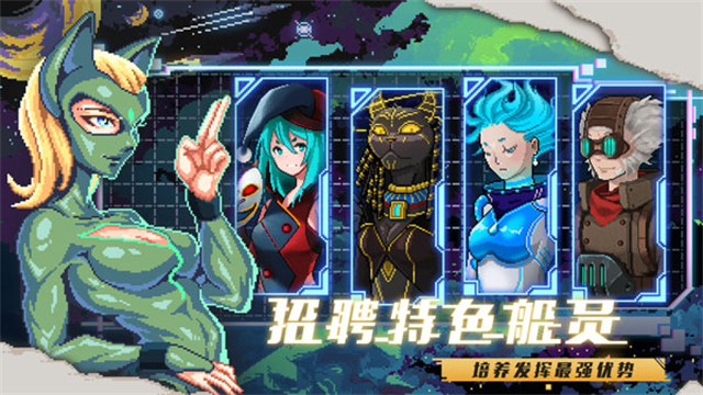 像素星艦最新版