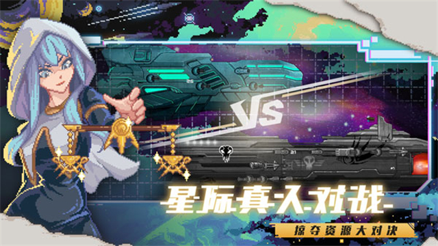 像素星艦最新版