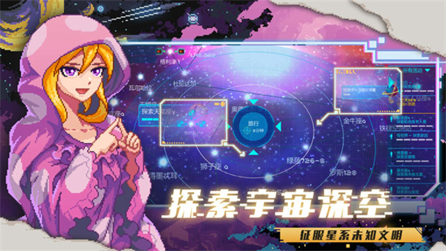 像素星艦最新版