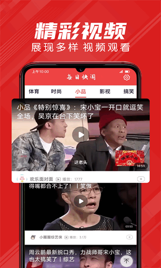 每日快聞app官方正版