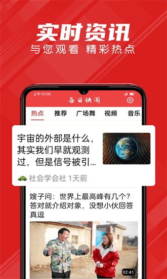 每日快聞app官方正版