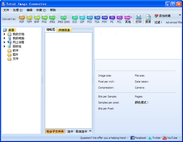 Total Image Converter(全能圖片格式轉(zhuǎn)換器)