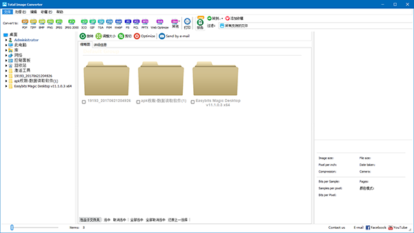 Total Image Converter(全能圖片格式轉(zhuǎn)換器)