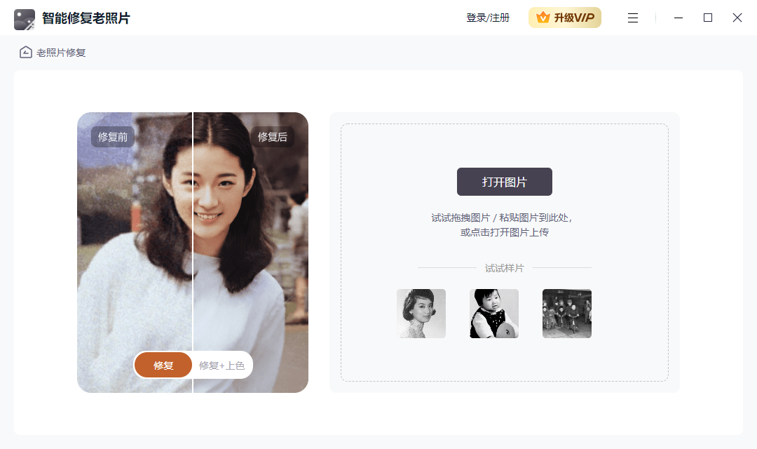 智能修復(fù)老照片最新免費版