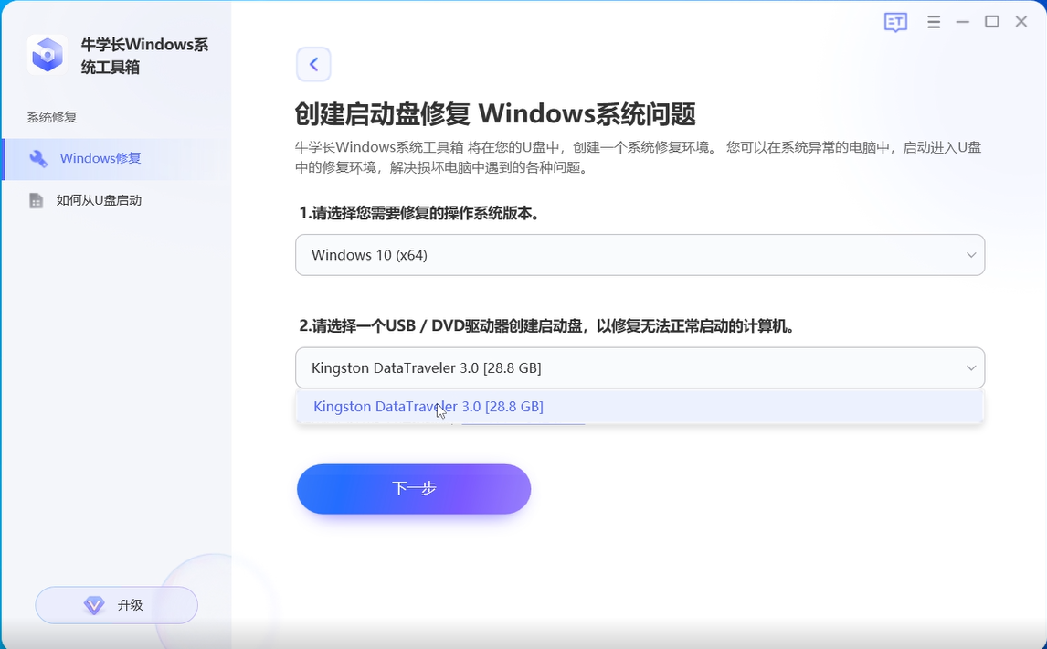 牛學長Windows系統(tǒng)工具箱最新版