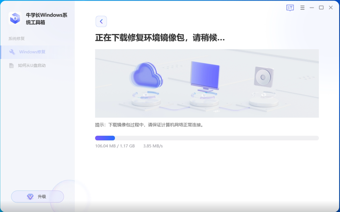 牛學長Windows系統(tǒng)工具箱最新版