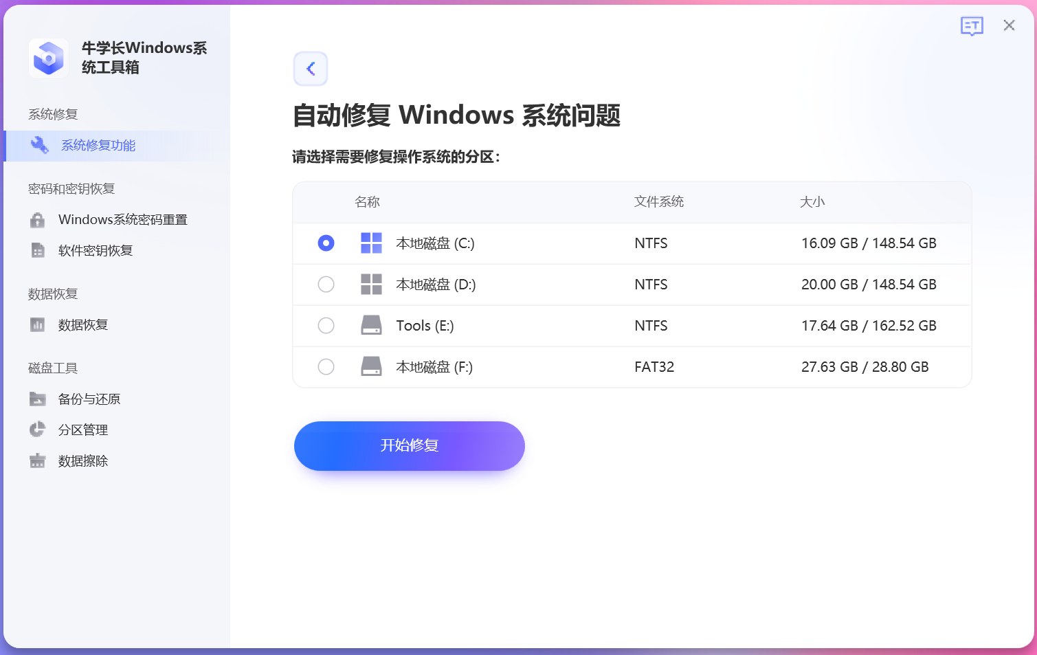 牛學長Windows系統(tǒng)工具箱最新版