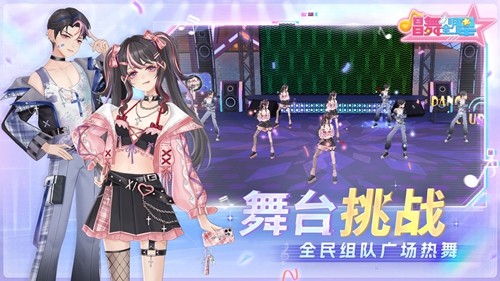 唱舞全明星最新版