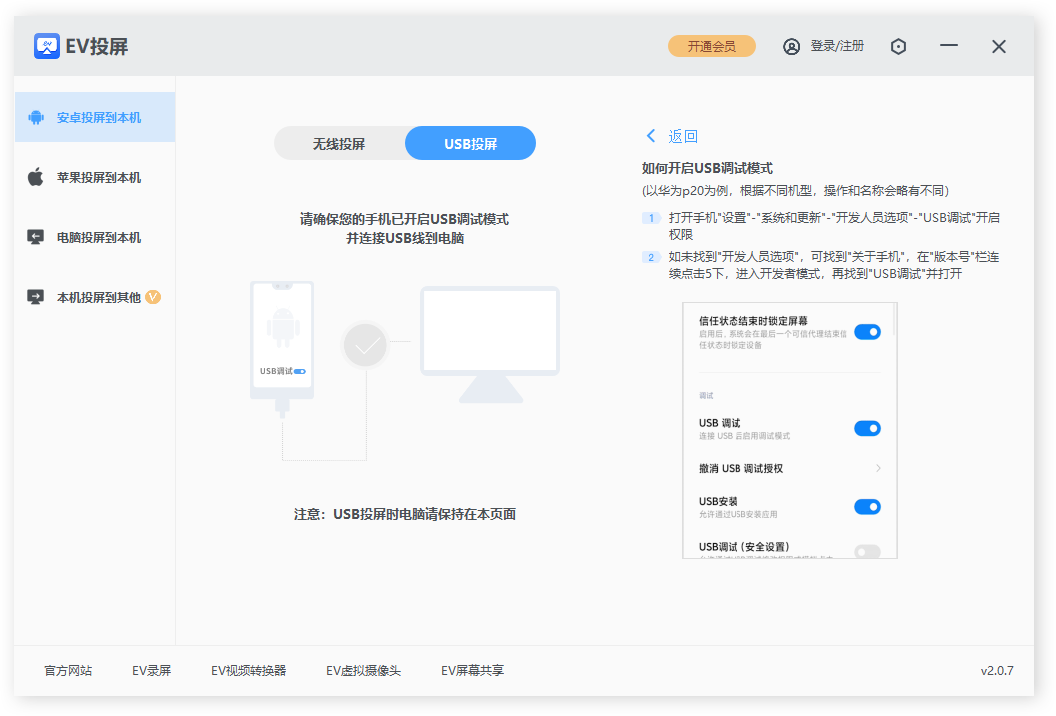 EV投屏最新版