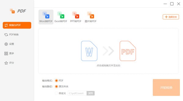 冪果PDF轉(zhuǎn)換器PC版