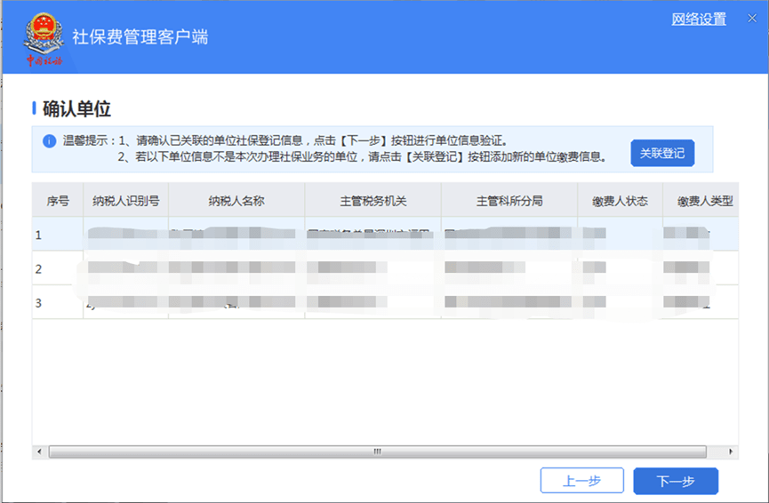 單位社保費管理客戶端全新版