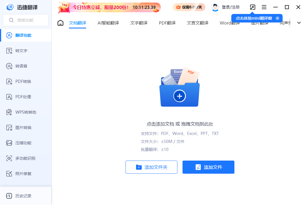 迅捷翻譯免費版