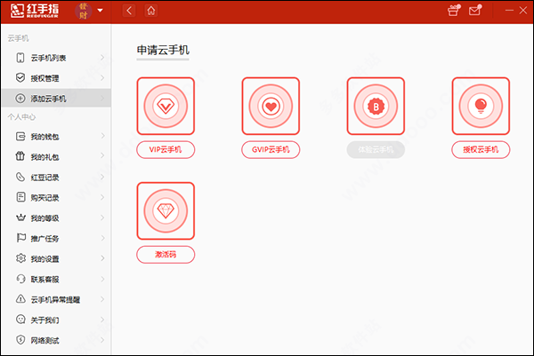 紅手指云手機(jī)專業(yè)版