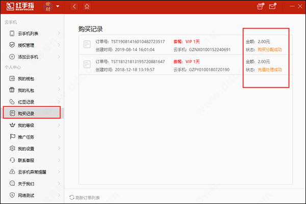 紅手指云手機(jī)專業(yè)版