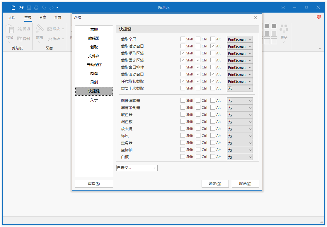 PicPick截圖軟件