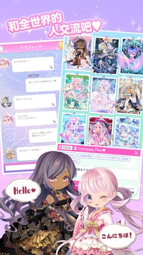 明星女孩的時尚CocoPPaPlay