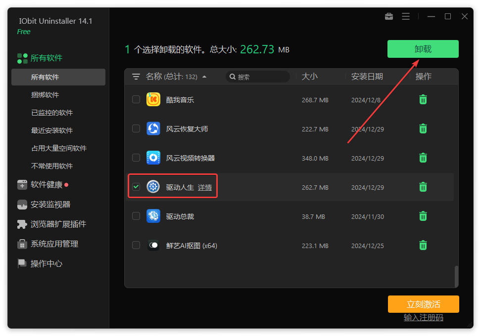 IObit Uninstaller(軟件卸載)