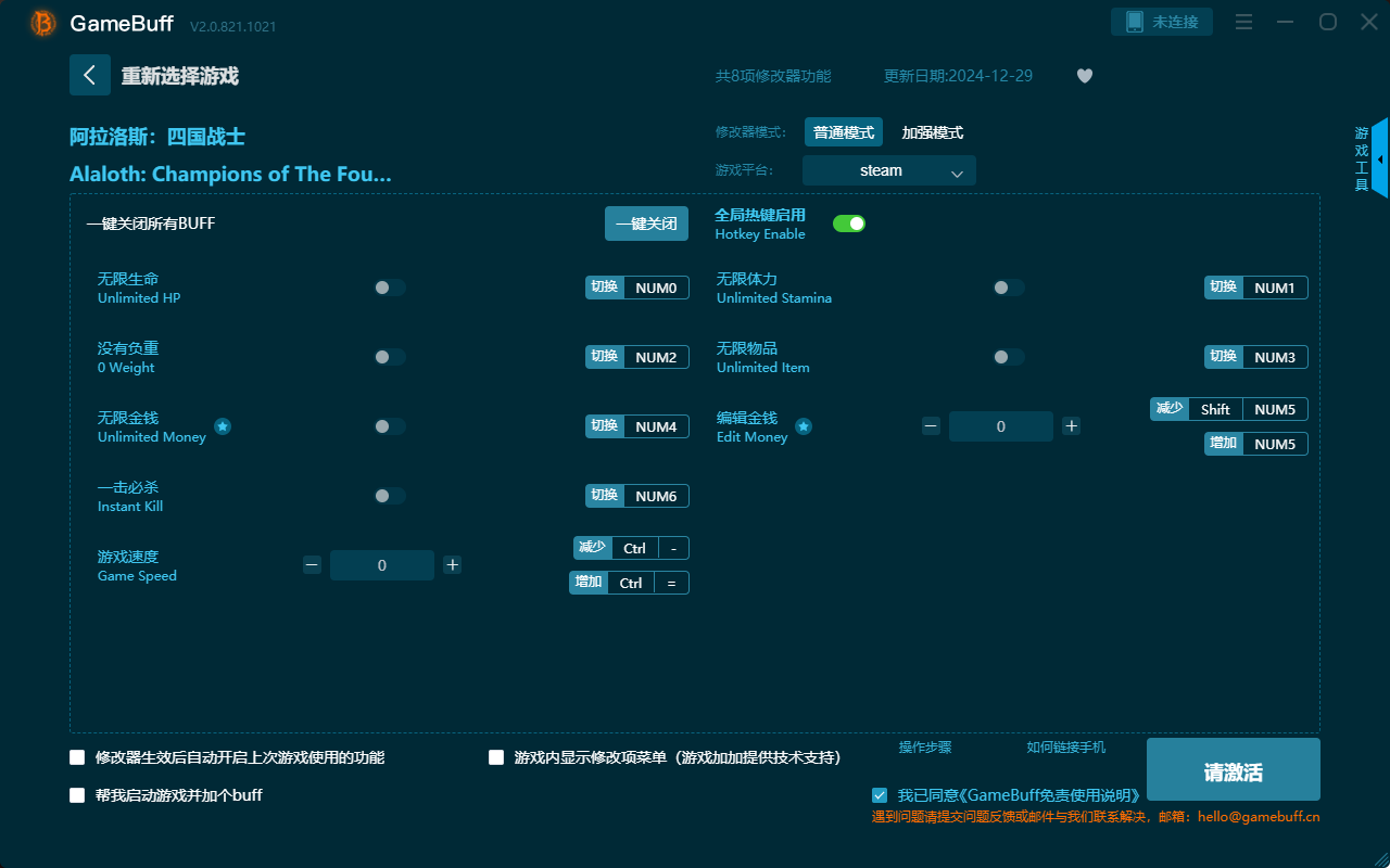 阿拉洛斯四國戰(zhàn)士八項修改器PC v2.0.812.1021最新版