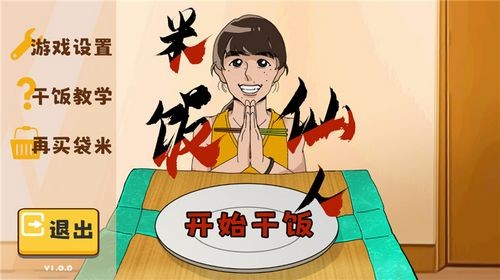 米飯仙人手機(jī)版