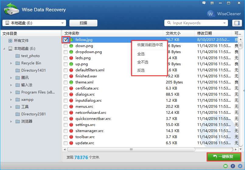 Wise Data Recovery(數(shù)據(jù)恢復(fù))